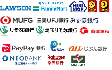 コンビニ(番号端末式)・銀行ATM・ネットバンキング決済