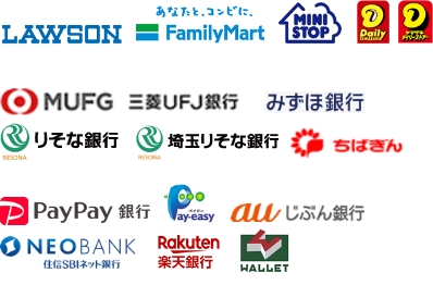 コンビニ(番号端末式)・銀行ATM・ネットバンキング決済