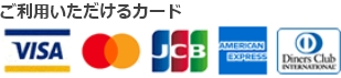 クレジットカード決済