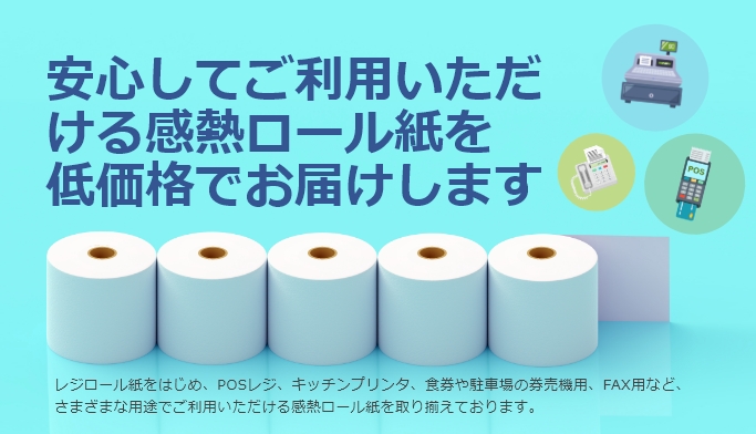 グローリー券売機 ＶＴ-Ｓ20対応ロール紙 激安！送料無料！卓上式小型自動券売機 幅58mm 12巻入りです