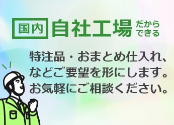 ご相談・お見積依頼はこちら