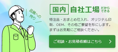 ご相談・お見積依頼はこちら